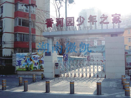 香河园少年之家