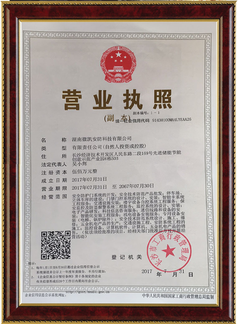 湖南微凯安防科技有限公司,长沙车牌识别一体机,湖南门禁一卡通,升降路桩价格,反恐路桩路障设备,车位引导系统,车位指示灯,车轮定位器,车位锁,橡胶减速带